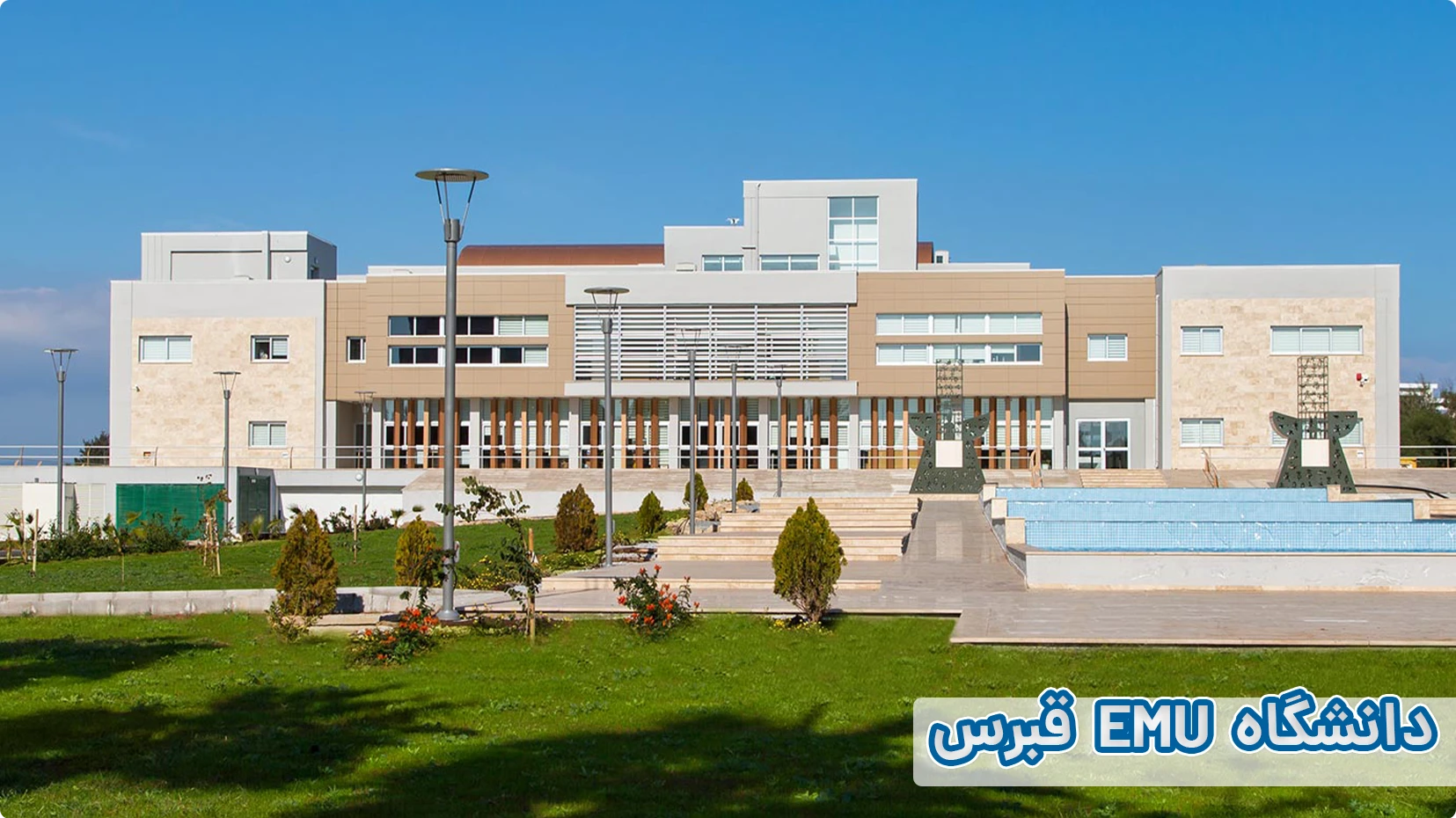 پذیرش دانشگاه emu قبرس