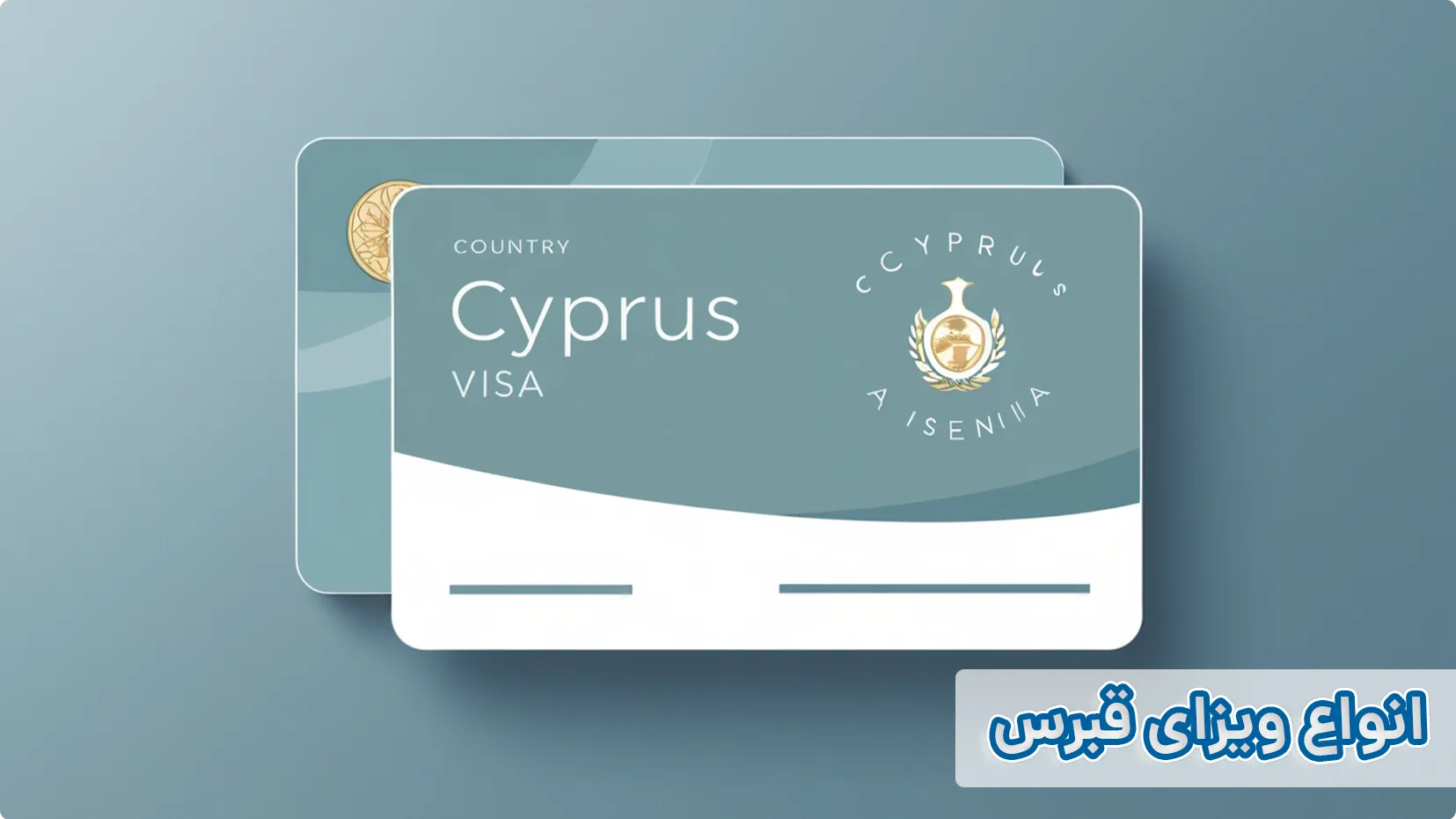 ویزای قبرس