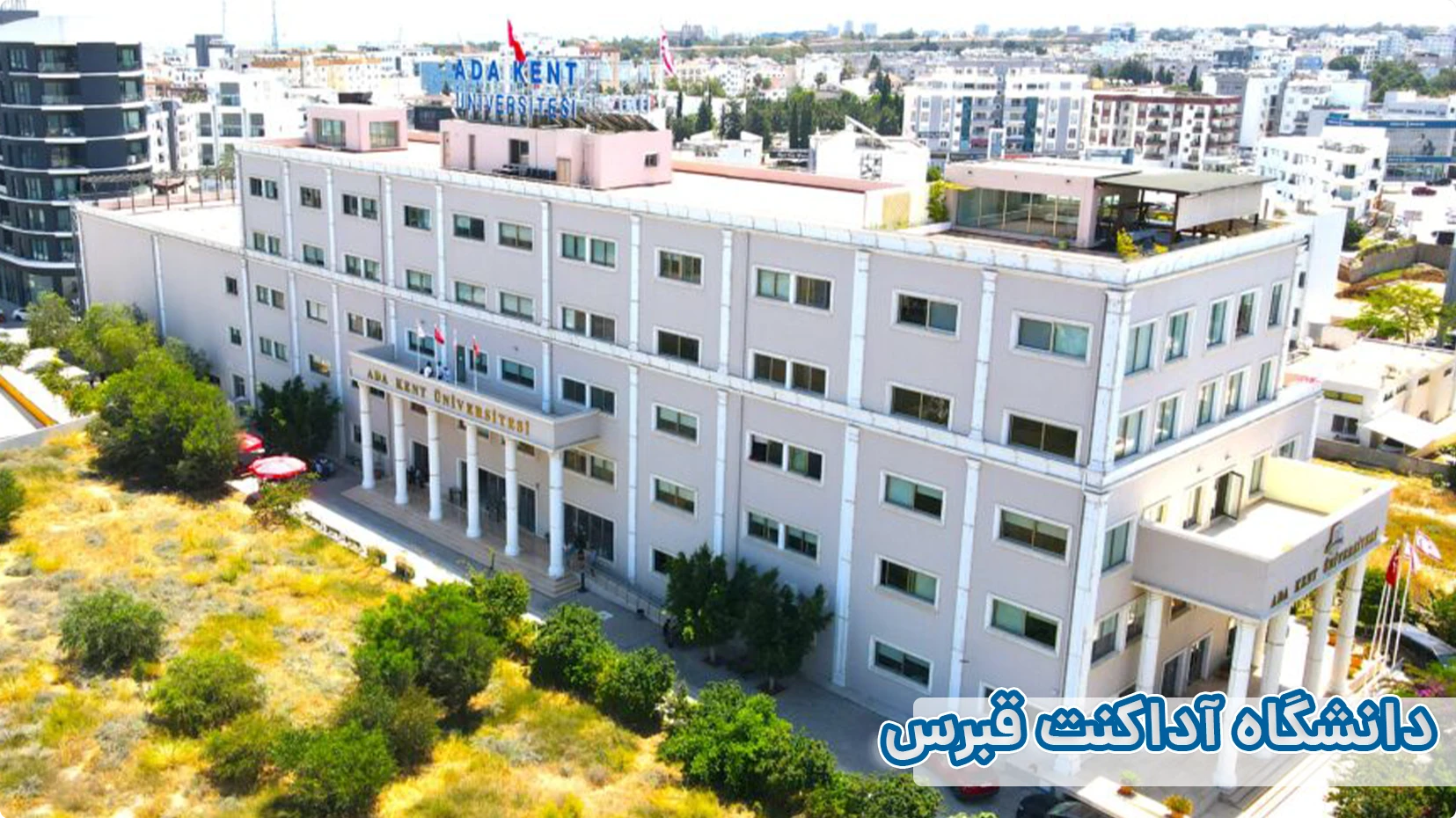 دانشگاه آداکنت قبرس