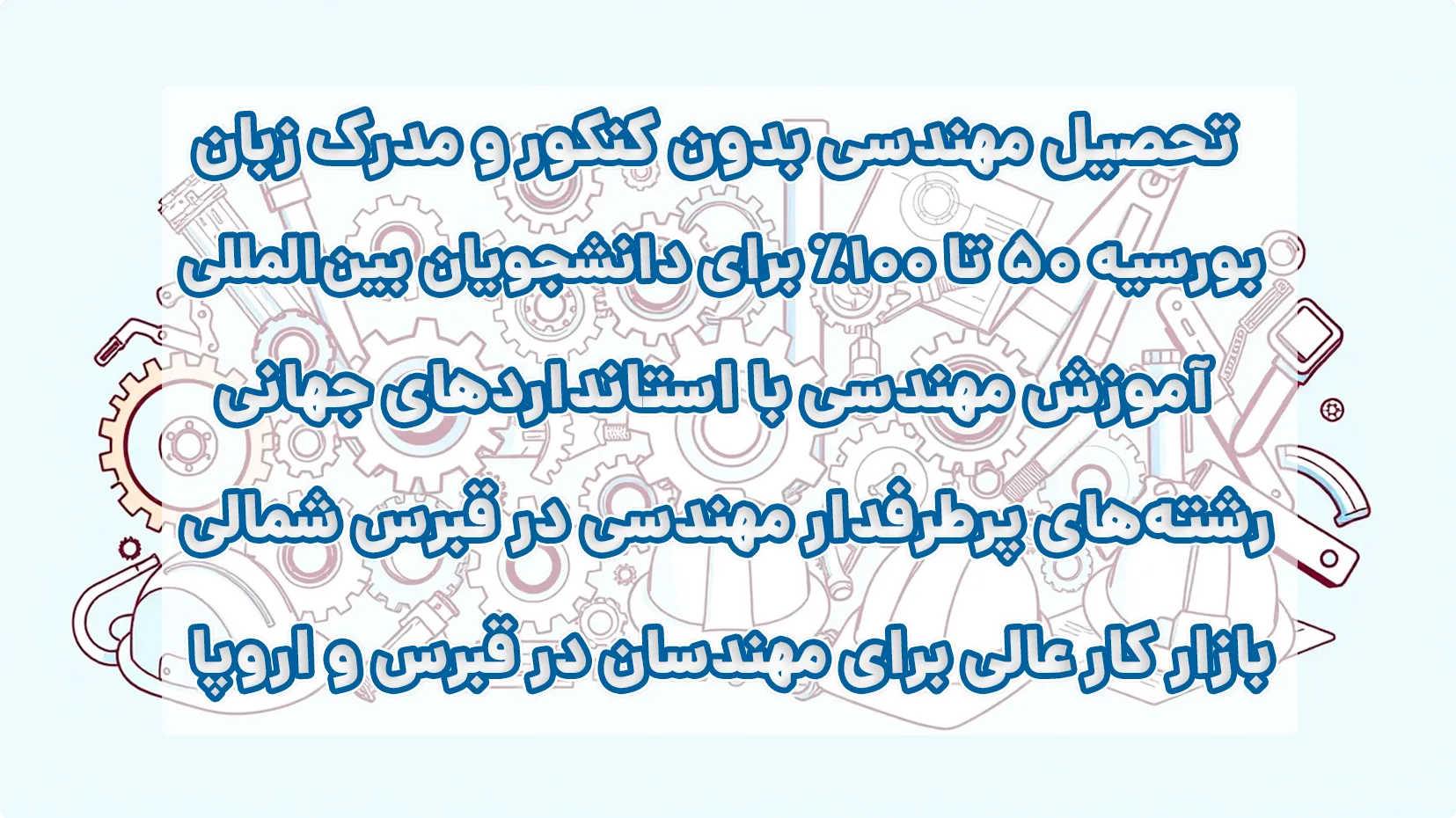 مهندسی مکانیک در قبرس