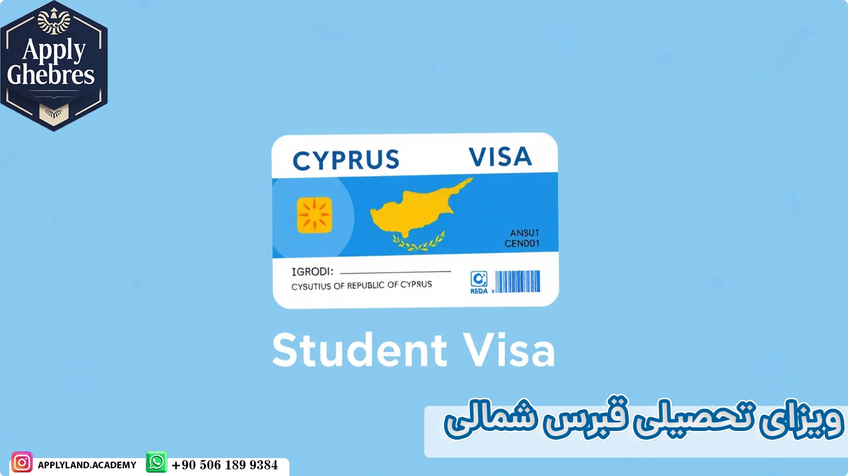 ویزای تحصیلی قبرس شمالی